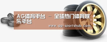 关于AG体育 